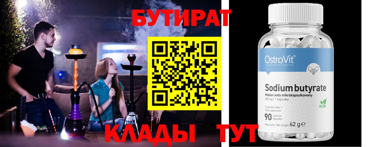 Богданович  Бутират оксибутират  Бутират  Вход с VPN 