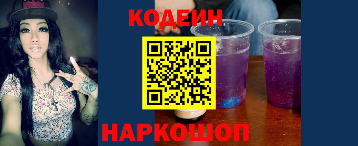 Богданович  Кодеиновый сироп Lean Purple Drank  Вход с VPN 