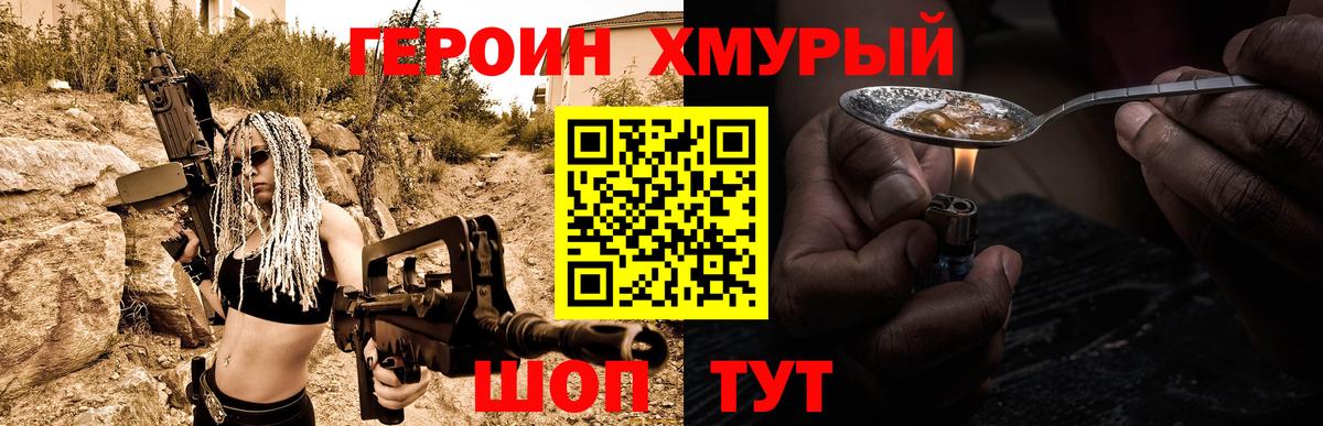 ГЕРОИН VHQ Богданович