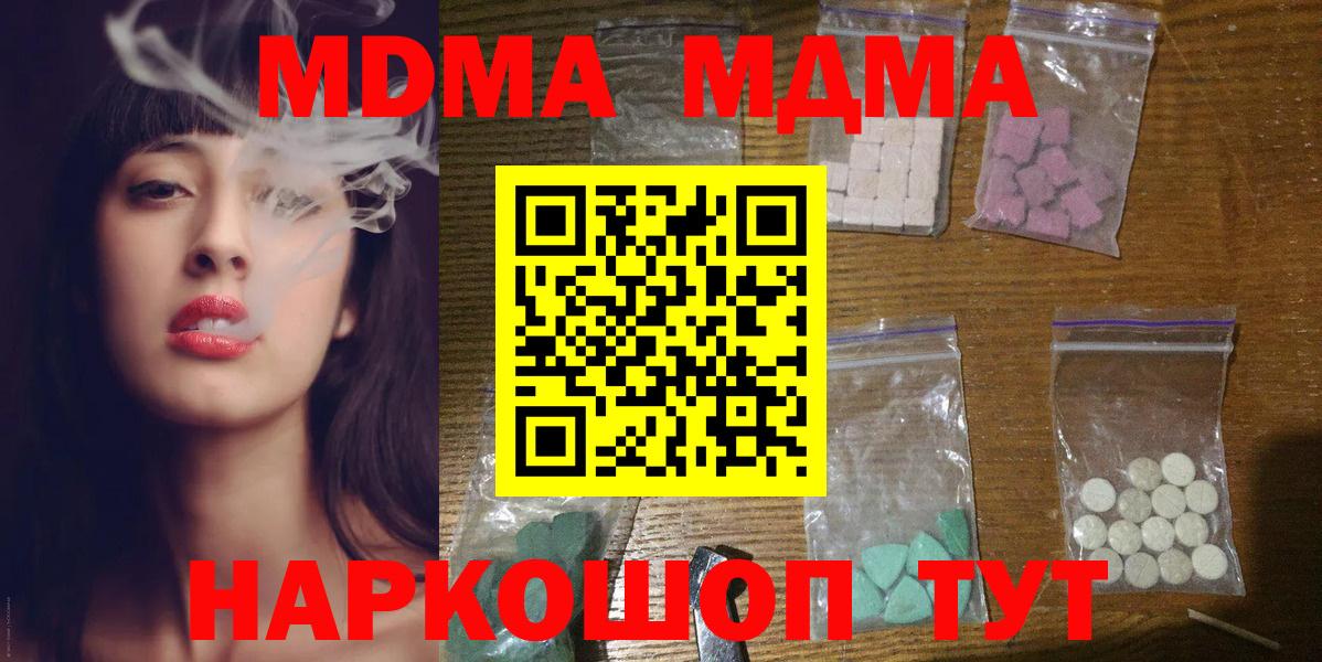 МДМА  MDMA кристаллы  Вход с VPN  MDMA кристаллы  Богданович 