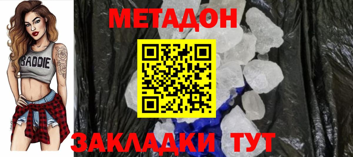 Богданович  МЕТАДОН кристалл  МЕТАДОН VHQ  Вход с VPN 