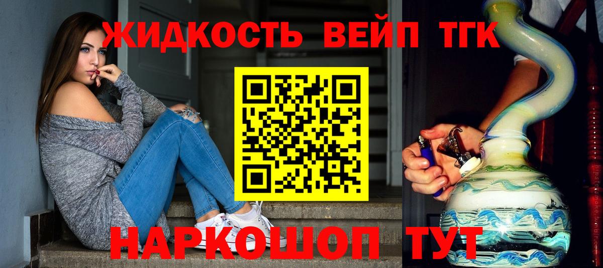 ТГК вейп с тгк Богданович